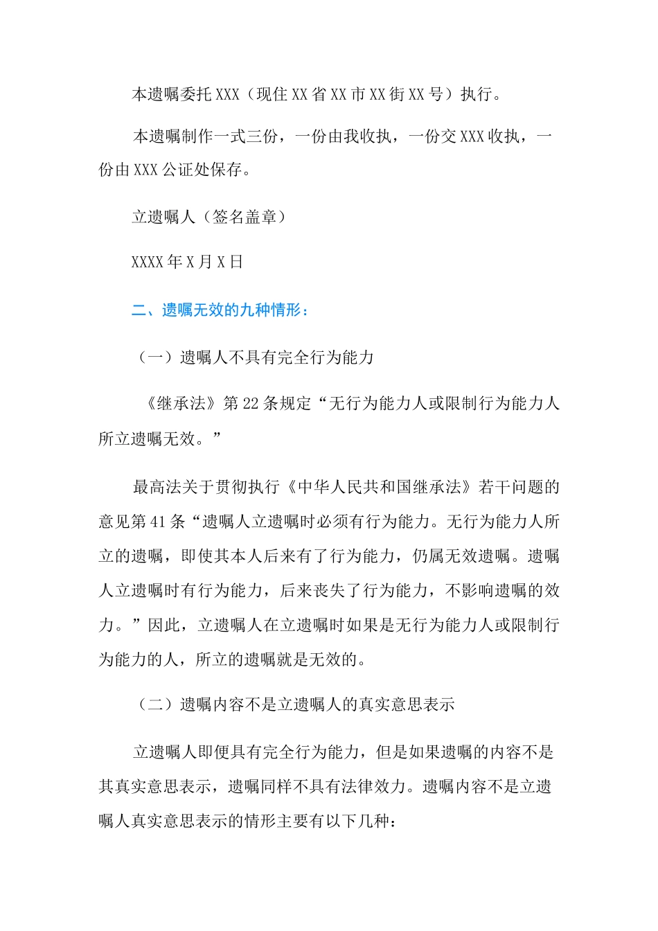 自书遗嘱格式及范文是怎样的_第2页