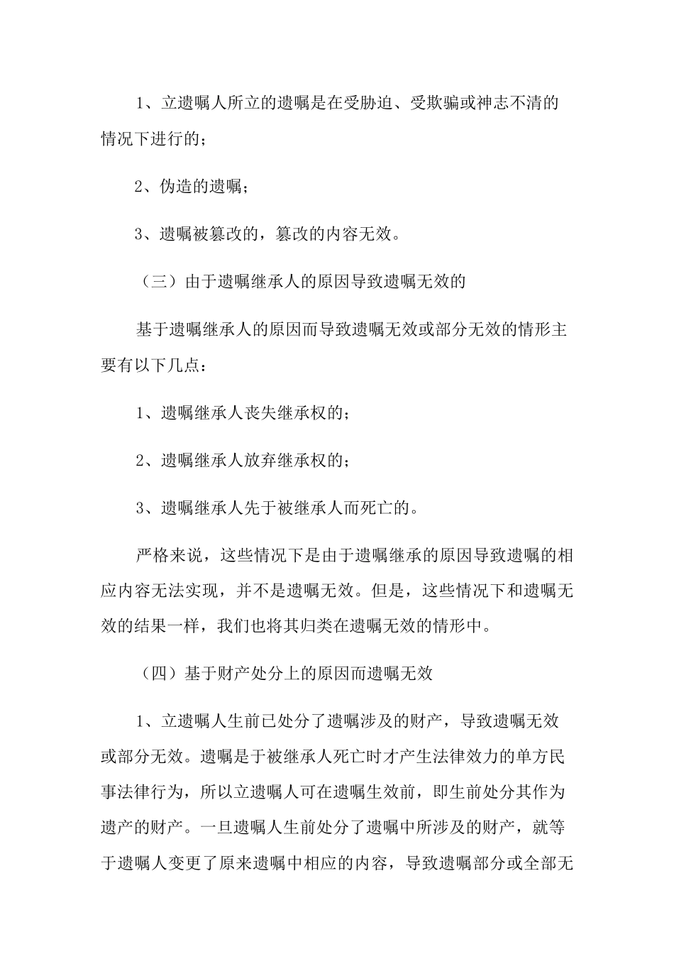 自书遗嘱格式及范文是怎样的_第3页