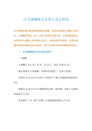 自书遗嘱格式及范文是怎样的