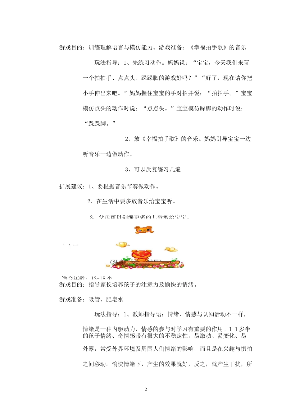 1-2岁早教活动方案_第2页