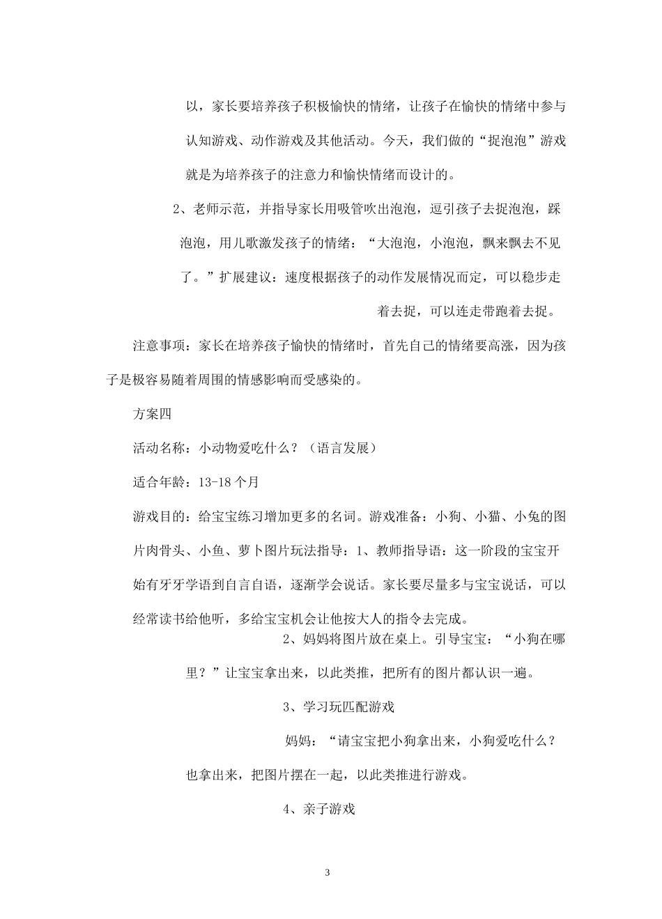 1-2岁早教活动方案_第3页