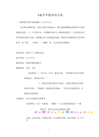 1-2岁早教活动方案