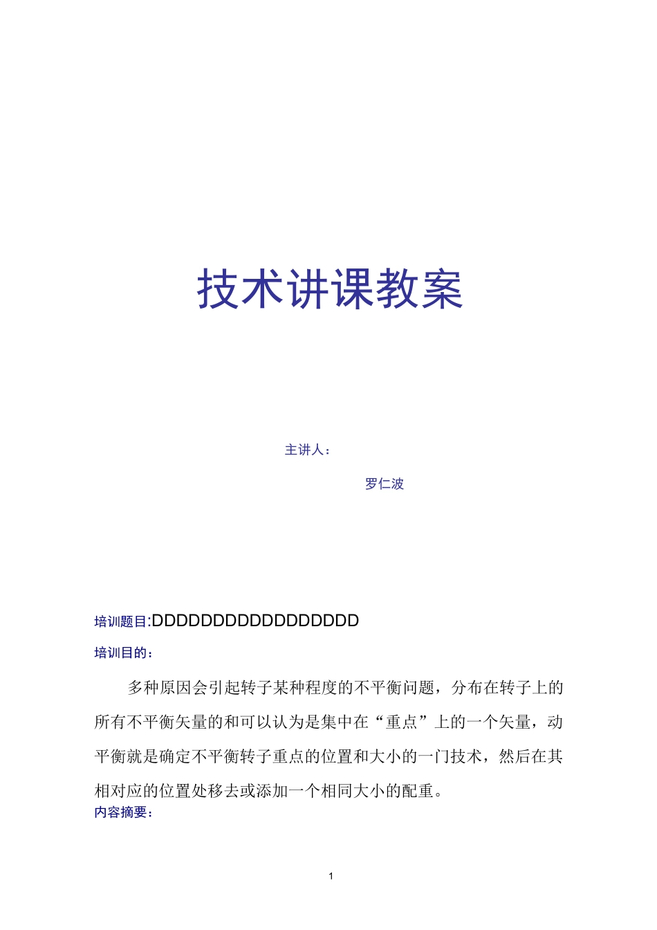 《转子动平衡——原理、方法和标准》_第1页