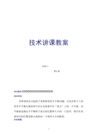 《转子动平衡——原理、方法和标准》