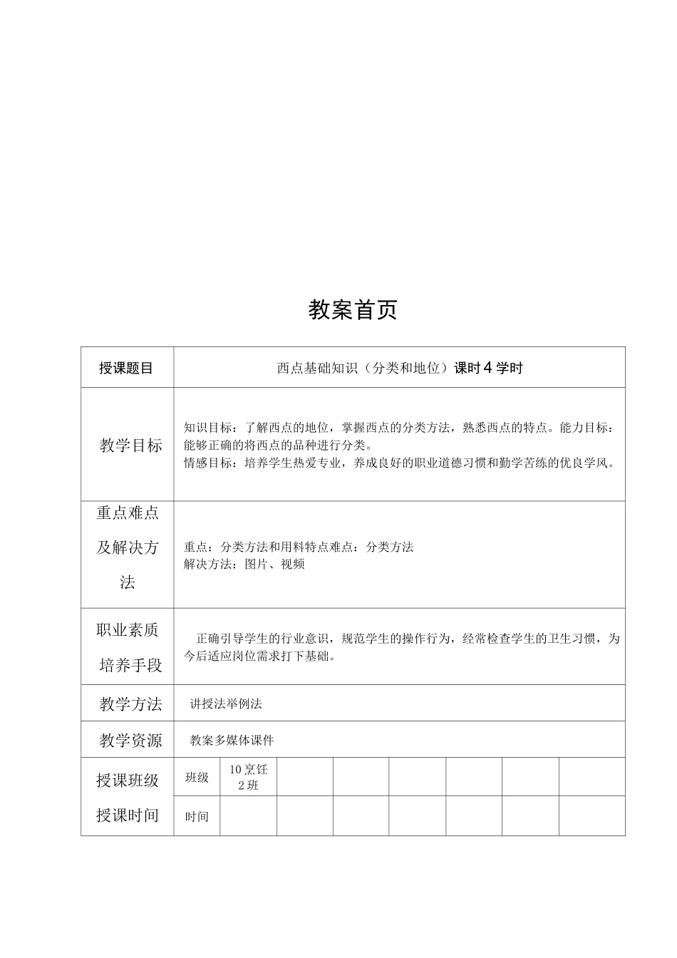 (完整版)高职西式面点教案_第2页