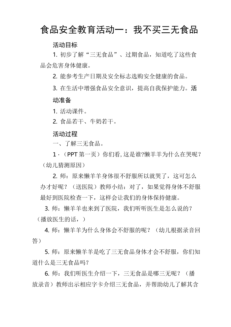 食品安全教案(共10篇)_第1页