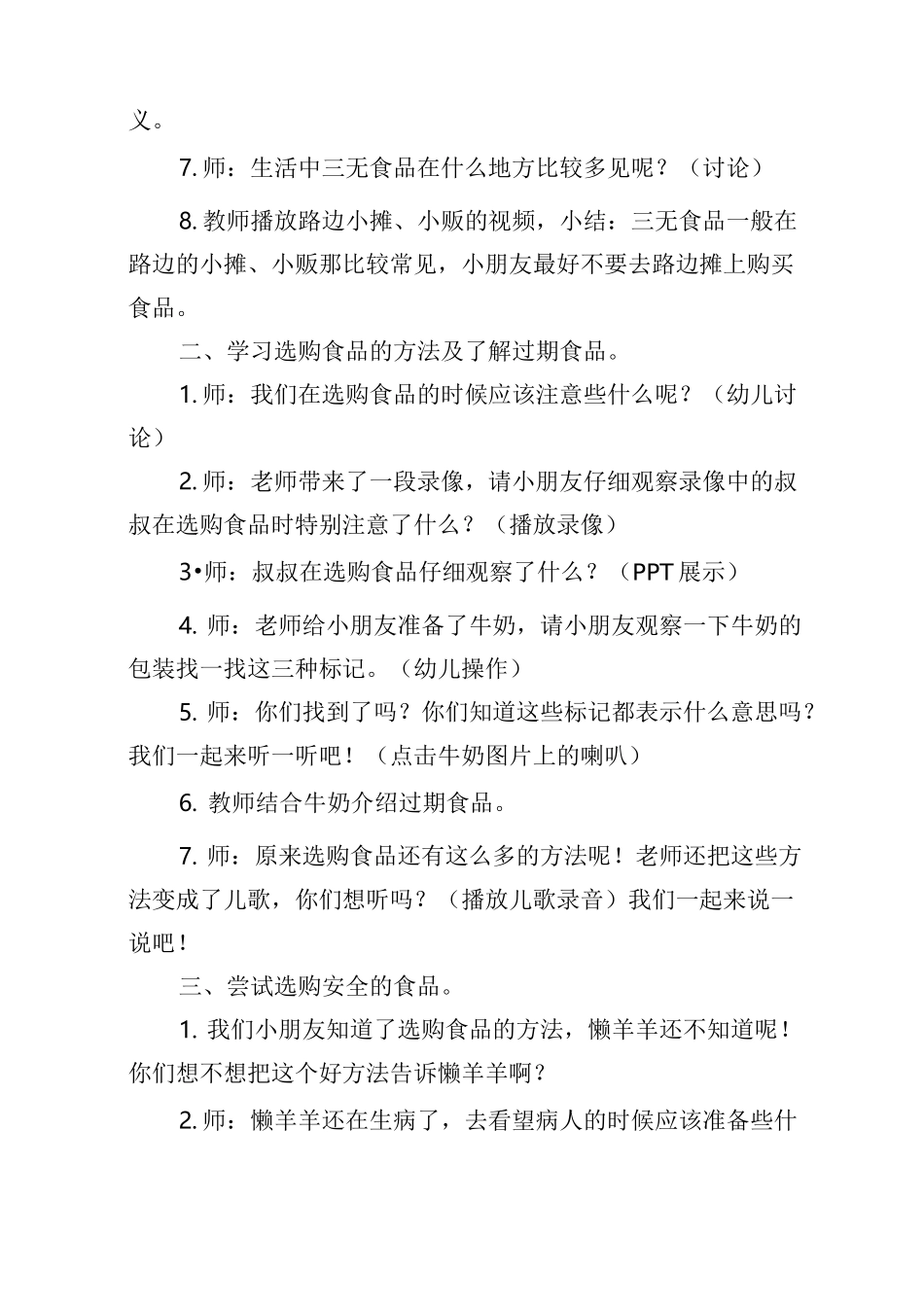 食品安全教案(共10篇)_第2页