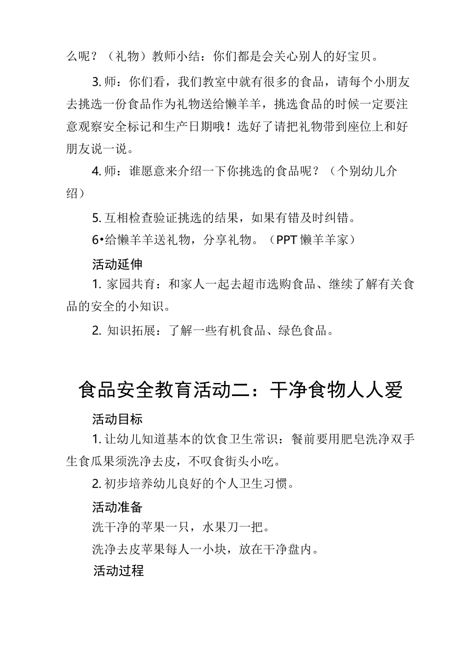 食品安全教案(共10篇)_第3页