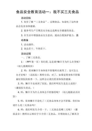 食品安全教案(共10篇)