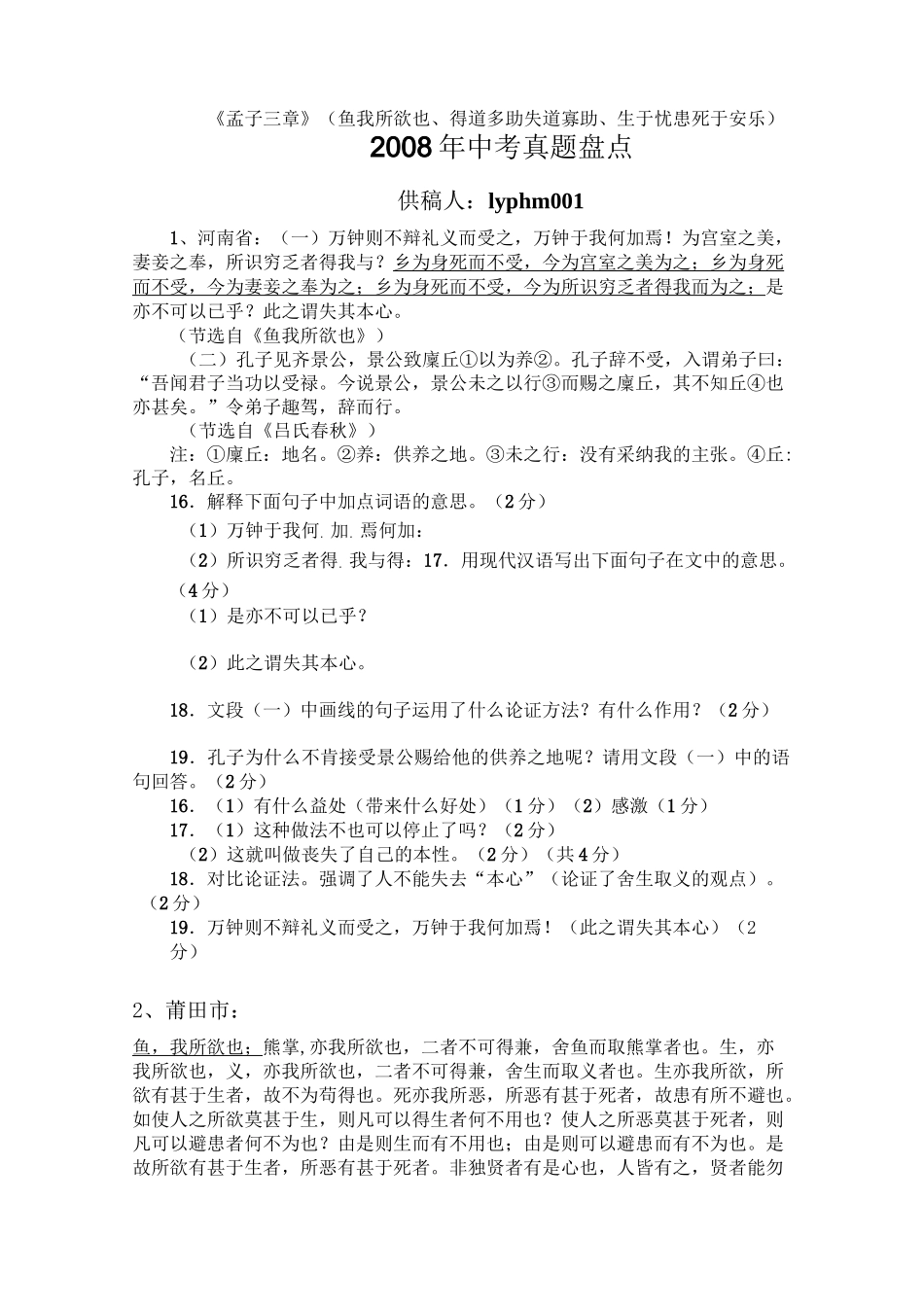 《孟子三章》中考题_第1页