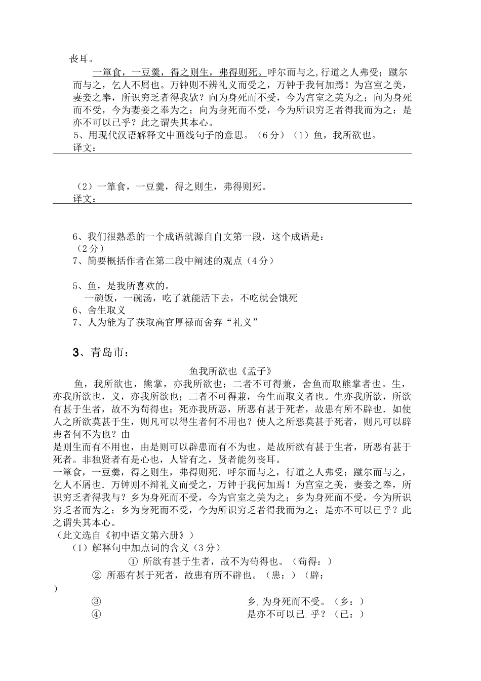 《孟子三章》中考题_第2页