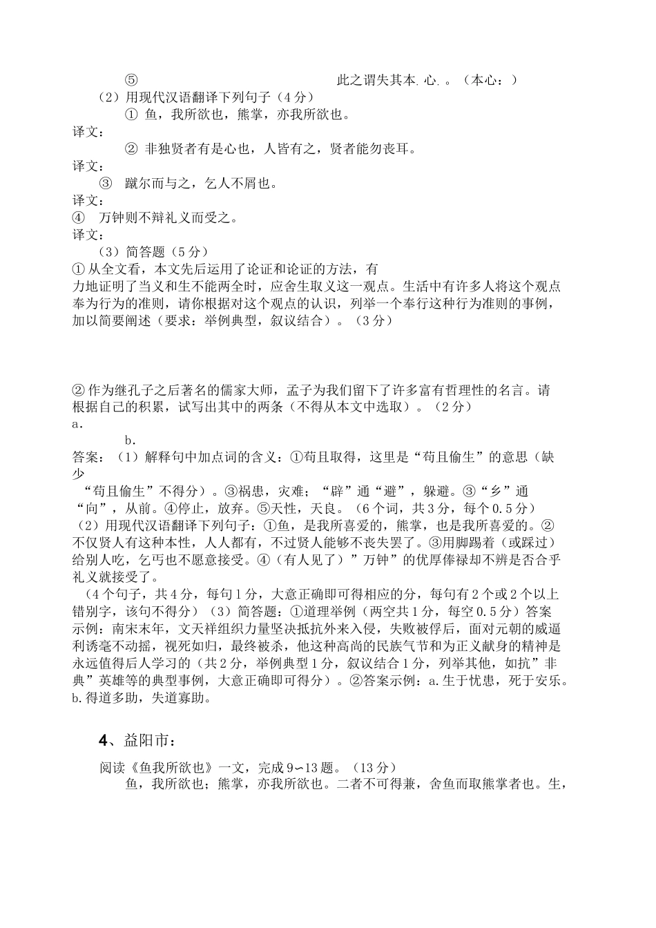 《孟子三章》中考题_第3页