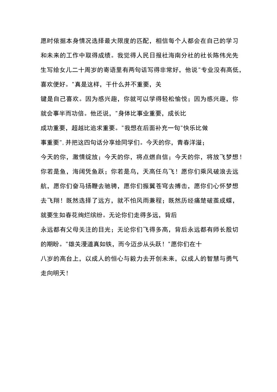 高中成人礼家长代表发言稿_第3页