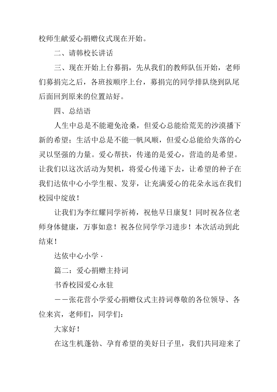 爱心捐款主持词_第2页