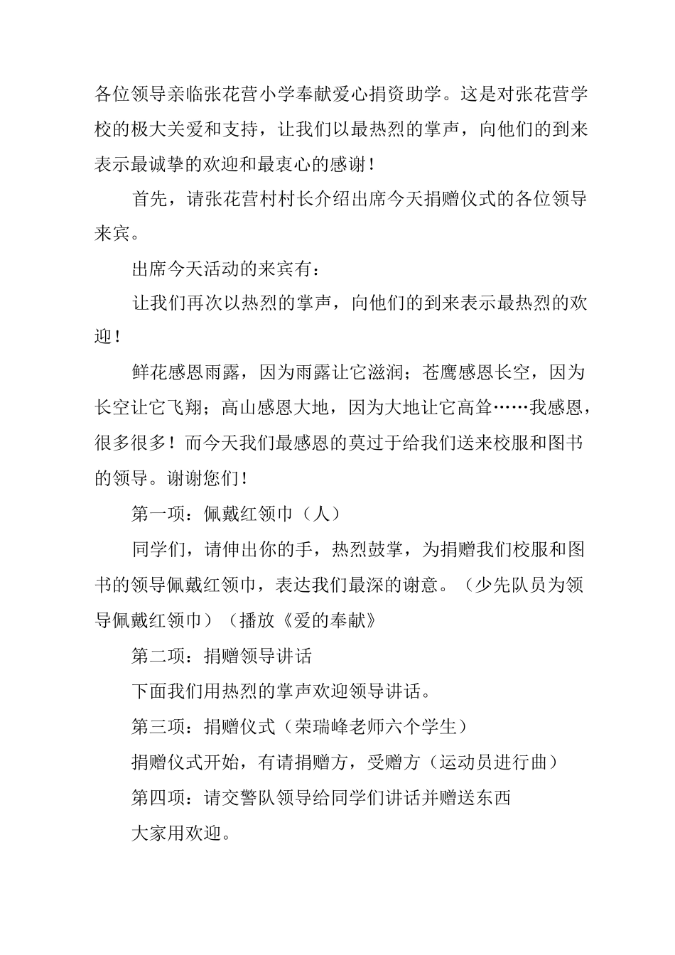 爱心捐款主持词_第3页