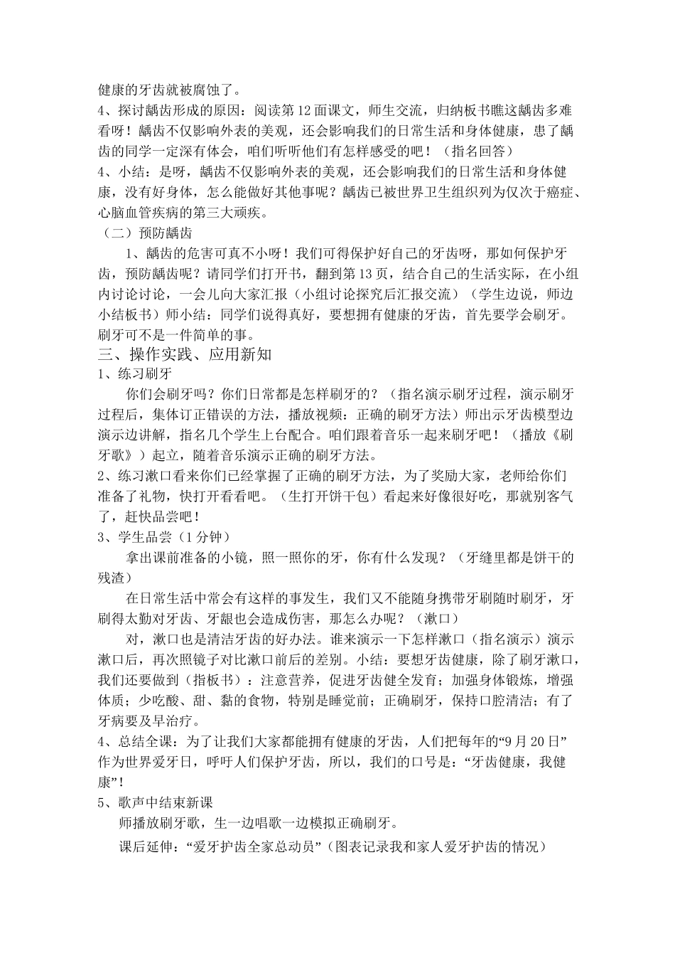 预防龋齿教案与反思_第2页