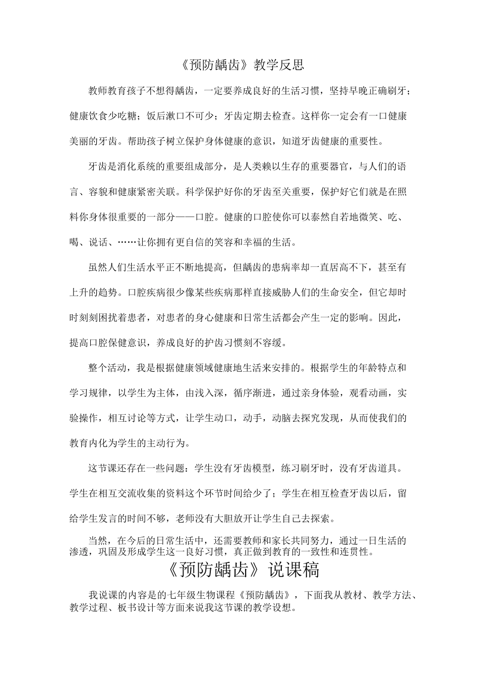 预防龋齿教案与反思_第3页