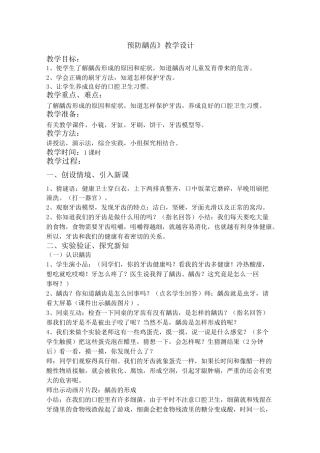 预防龋齿教案与反思