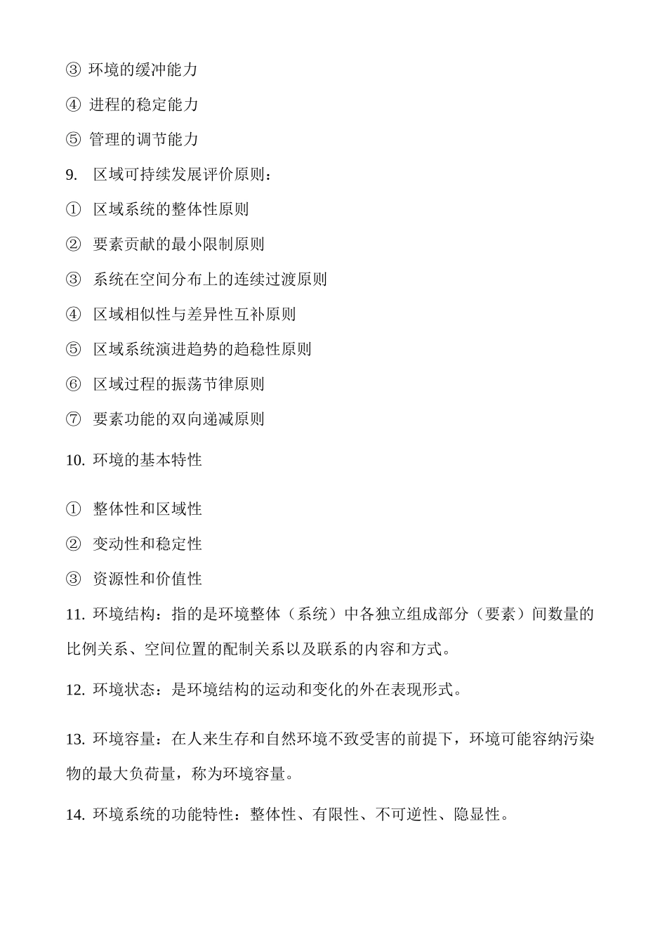 (完整版)林业生态工程_复习资料_第3页