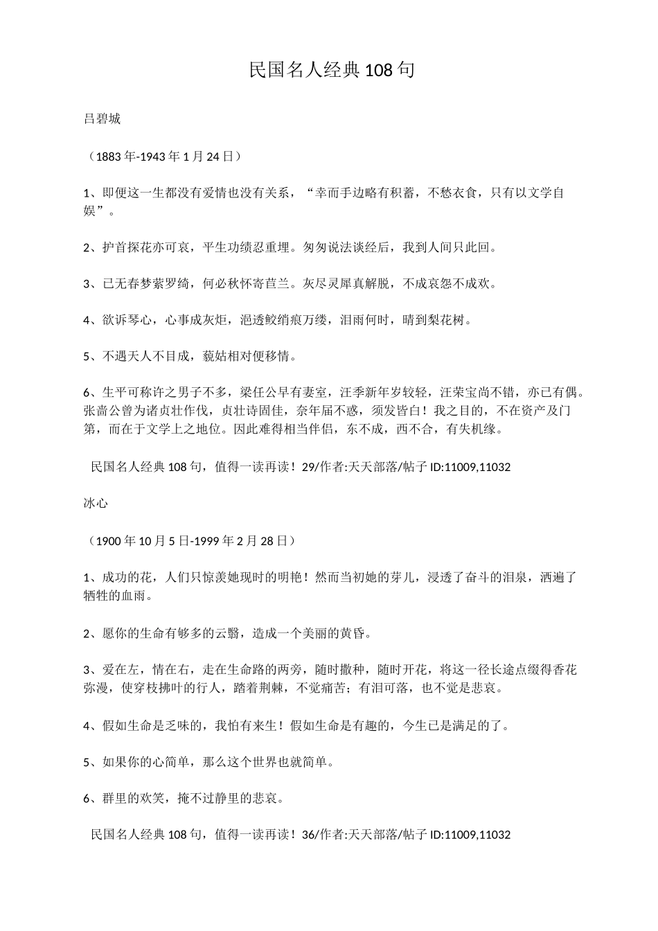 民国名人经典108句_第1页