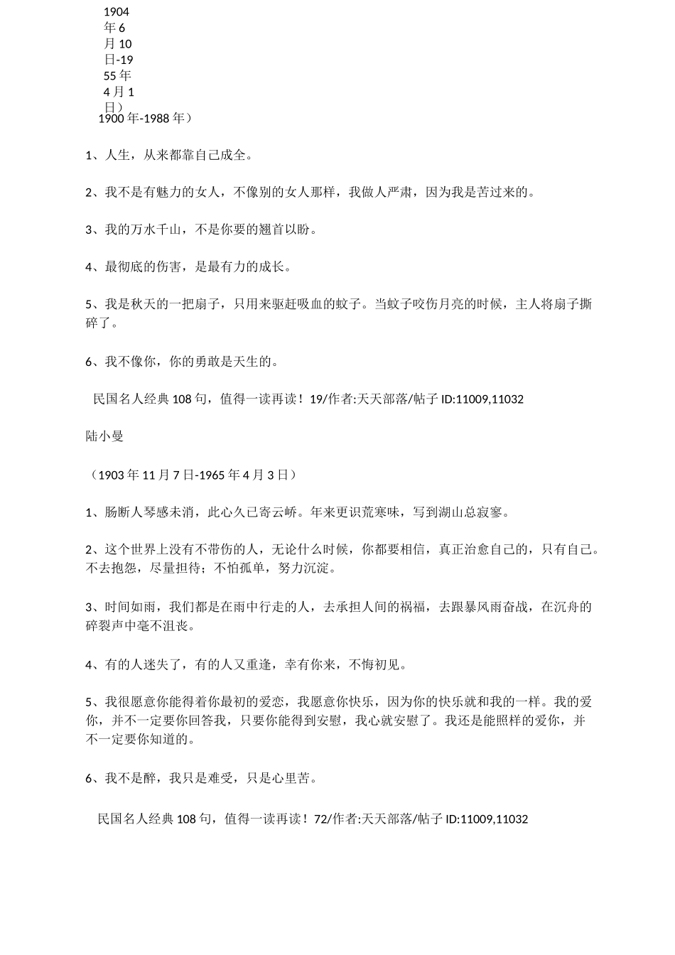 民国名人经典108句_第3页