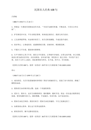 民国名人经典108句