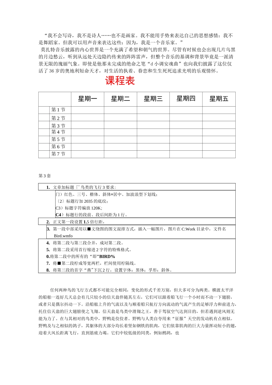 word的综合操作(十道上机操作题)_第2页
