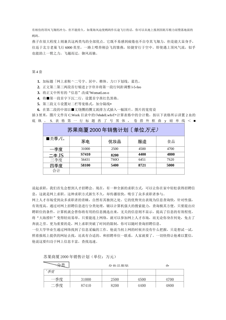 word的综合操作(十道上机操作题)_第3页