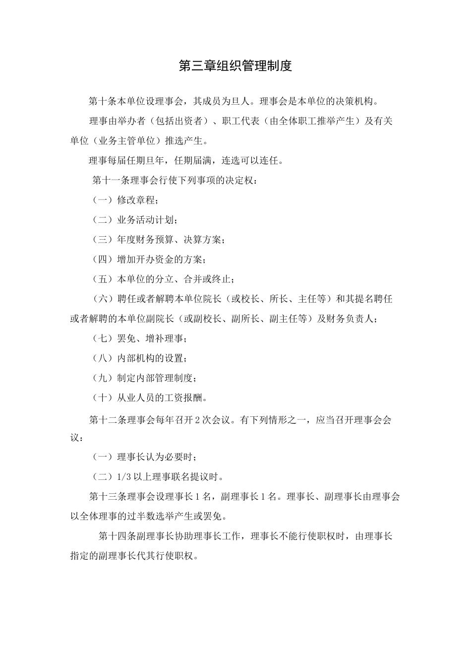 民办非企业章程_第2页