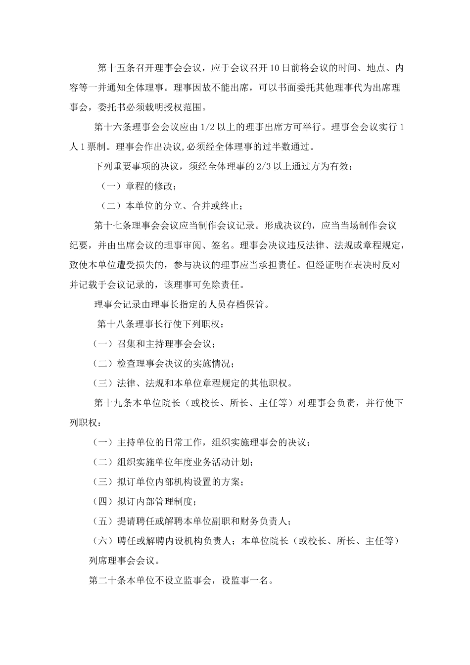 民办非企业章程_第3页