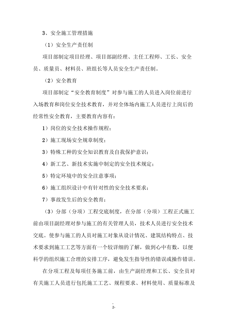 (完整版)安全管理体系_第2页