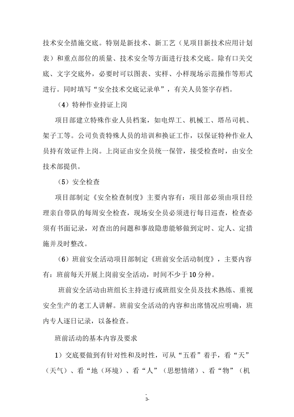 (完整版)安全管理体系_第3页