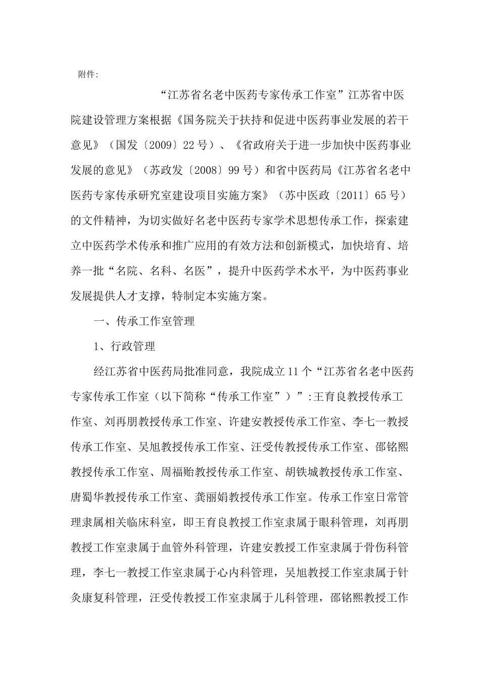 江苏省名老中医药专家传承工作室_第1页