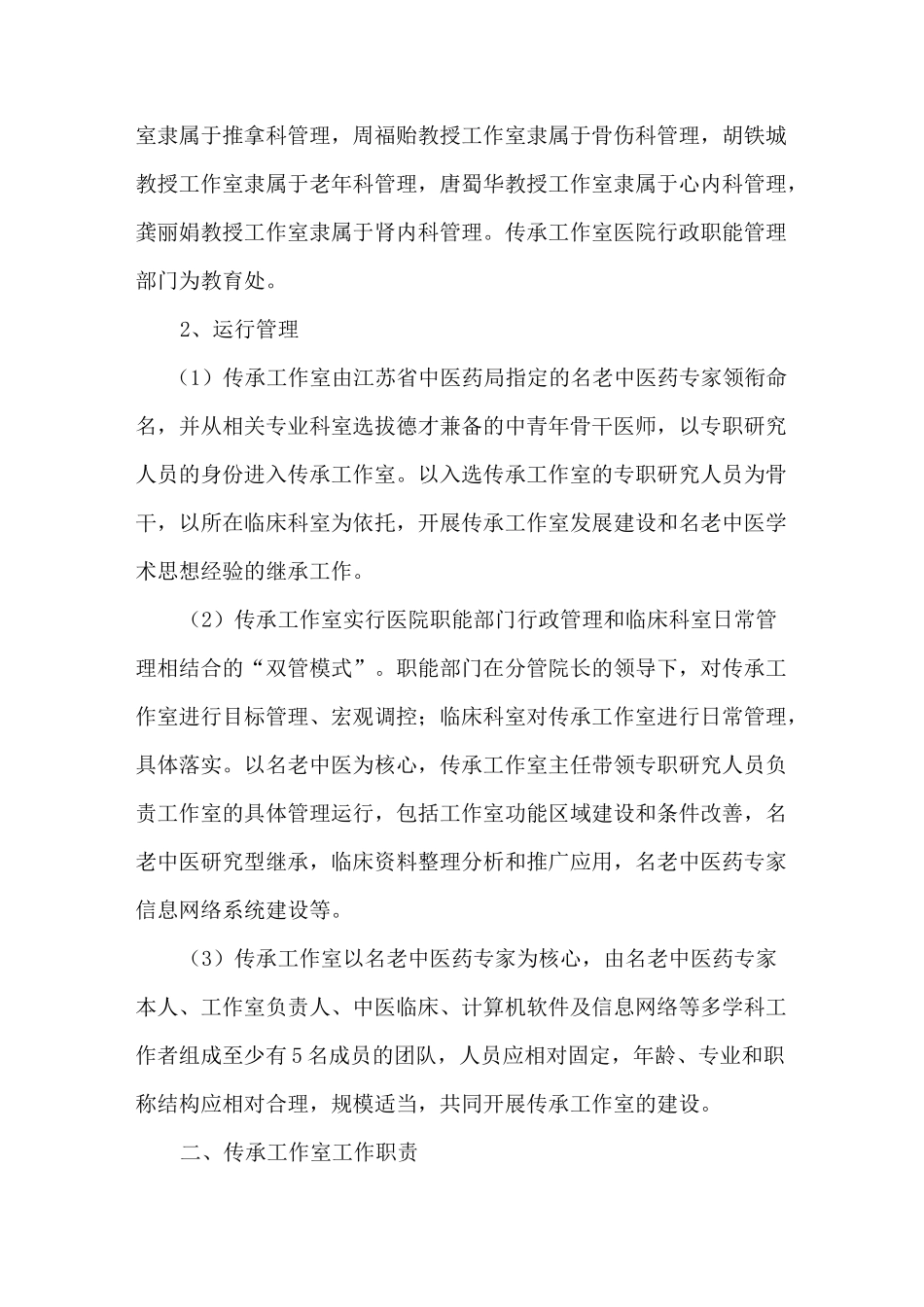 江苏省名老中医药专家传承工作室_第2页