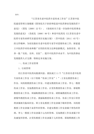 江苏省名老中医药专家传承工作室