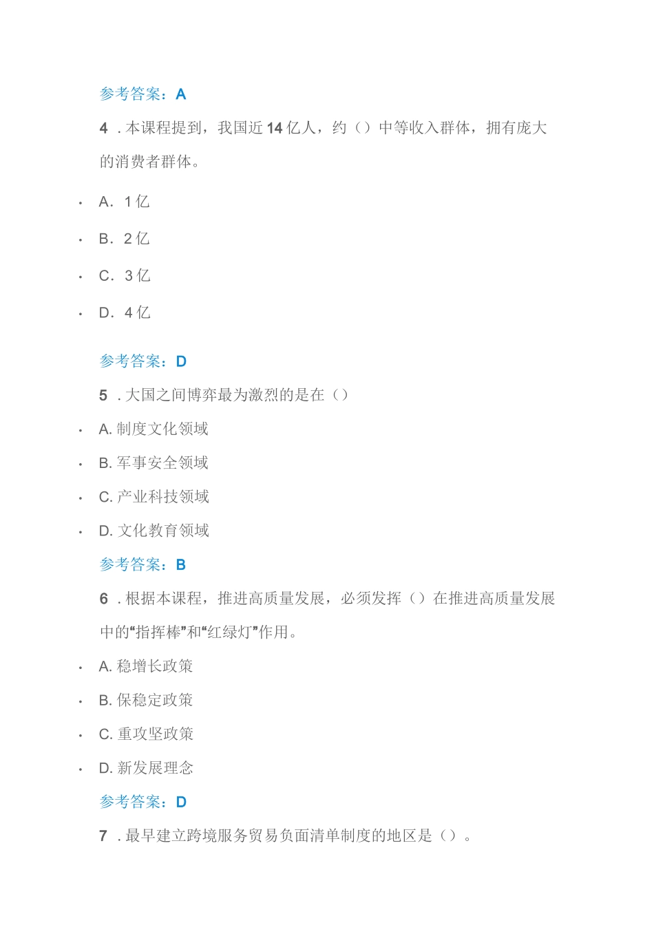 新发展理念下的经济发展与变革继续教育试题及答案_第2页