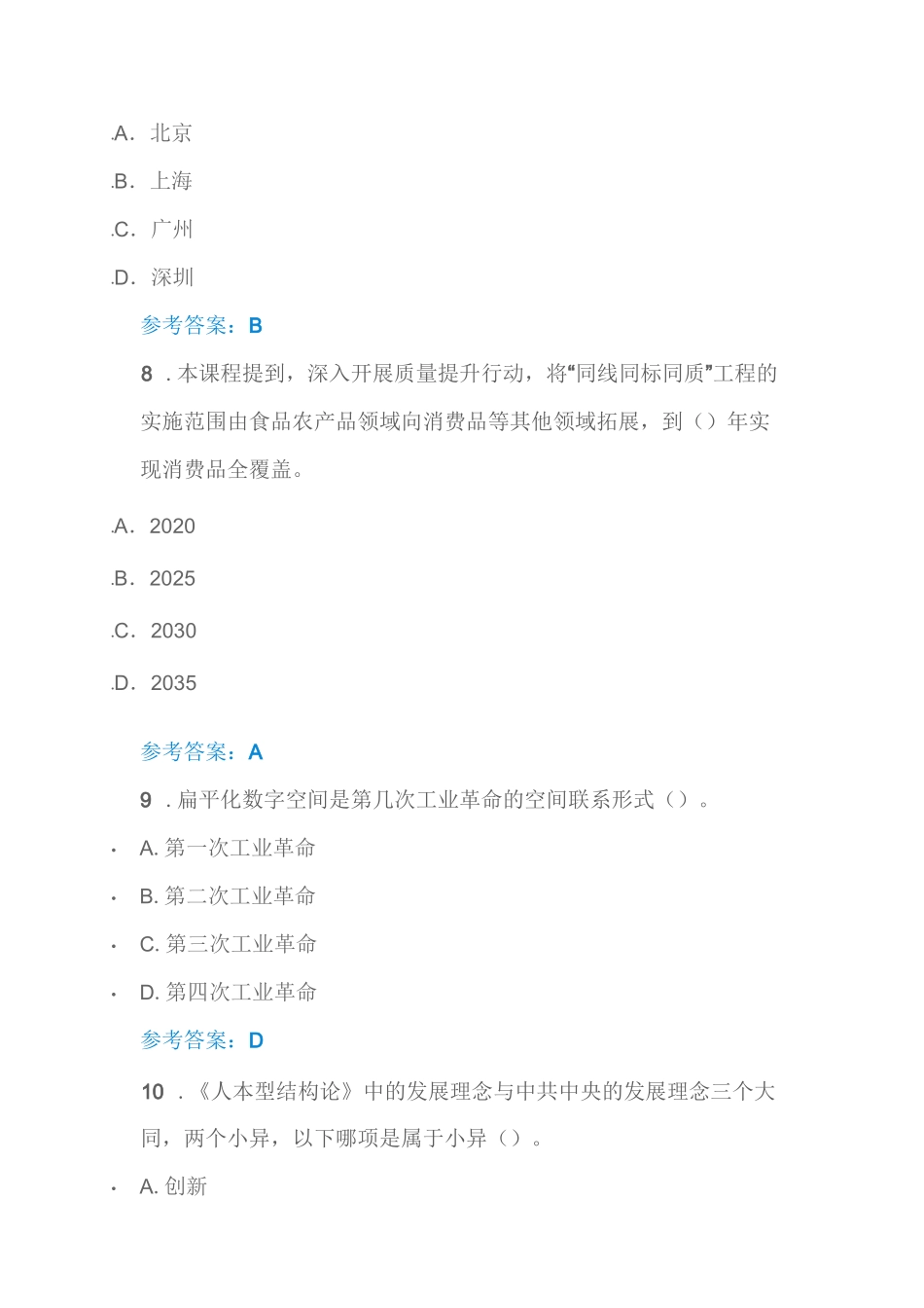 新发展理念下的经济发展与变革继续教育试题及答案_第3页