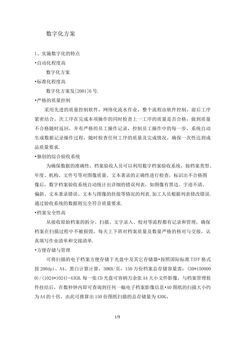 最新数字化方案_第1页