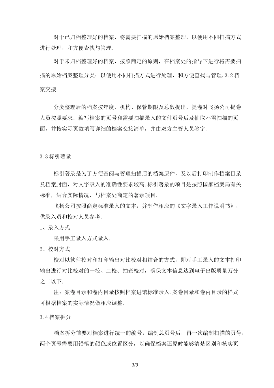 最新数字化方案_第3页