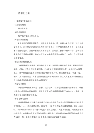 最新数字化方案