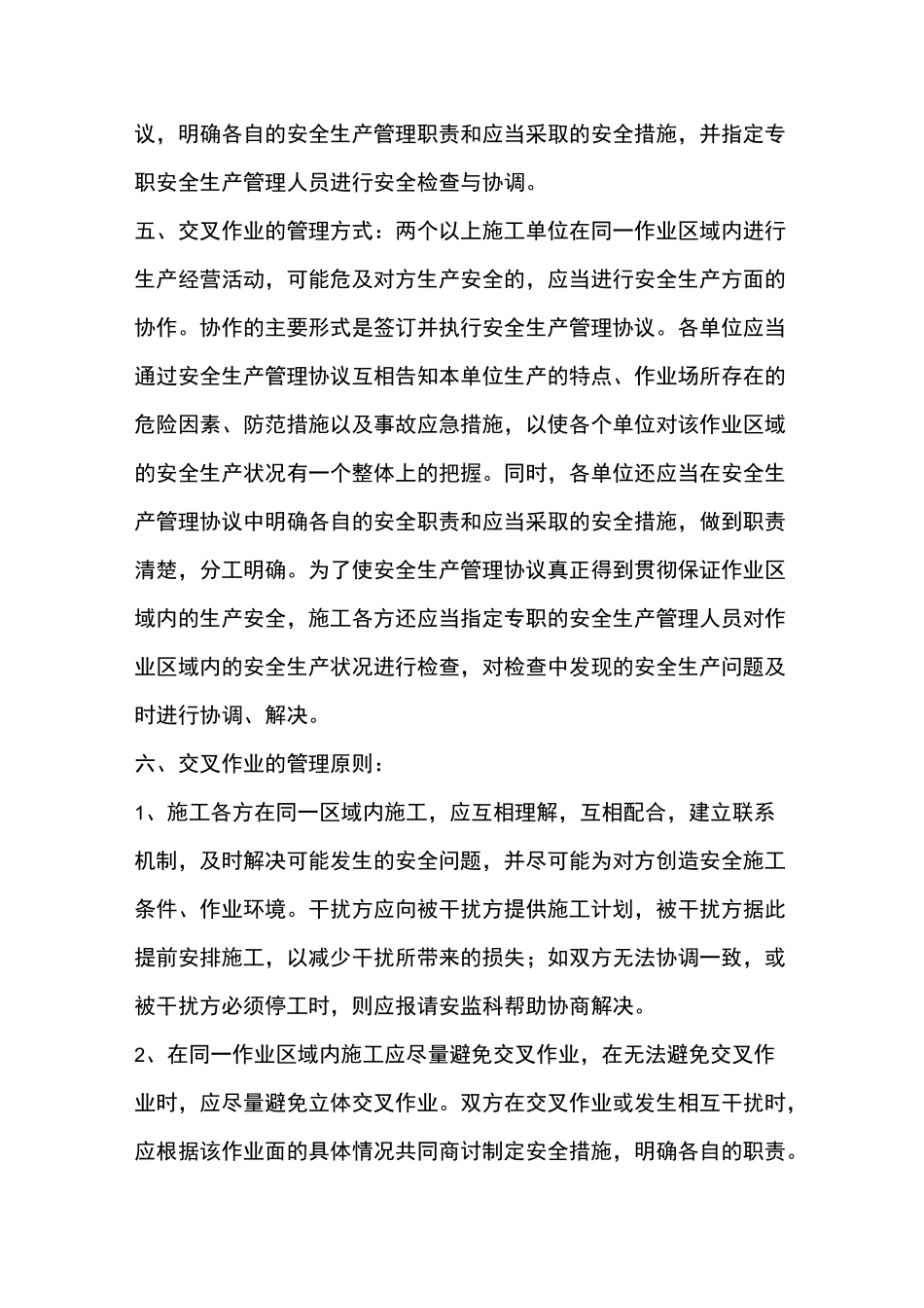 施工现场交叉作业安全防护管理措施_第2页