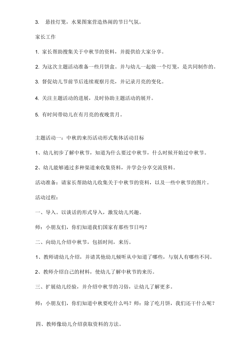 幼儿园小班中秋节的活动方案_第2页