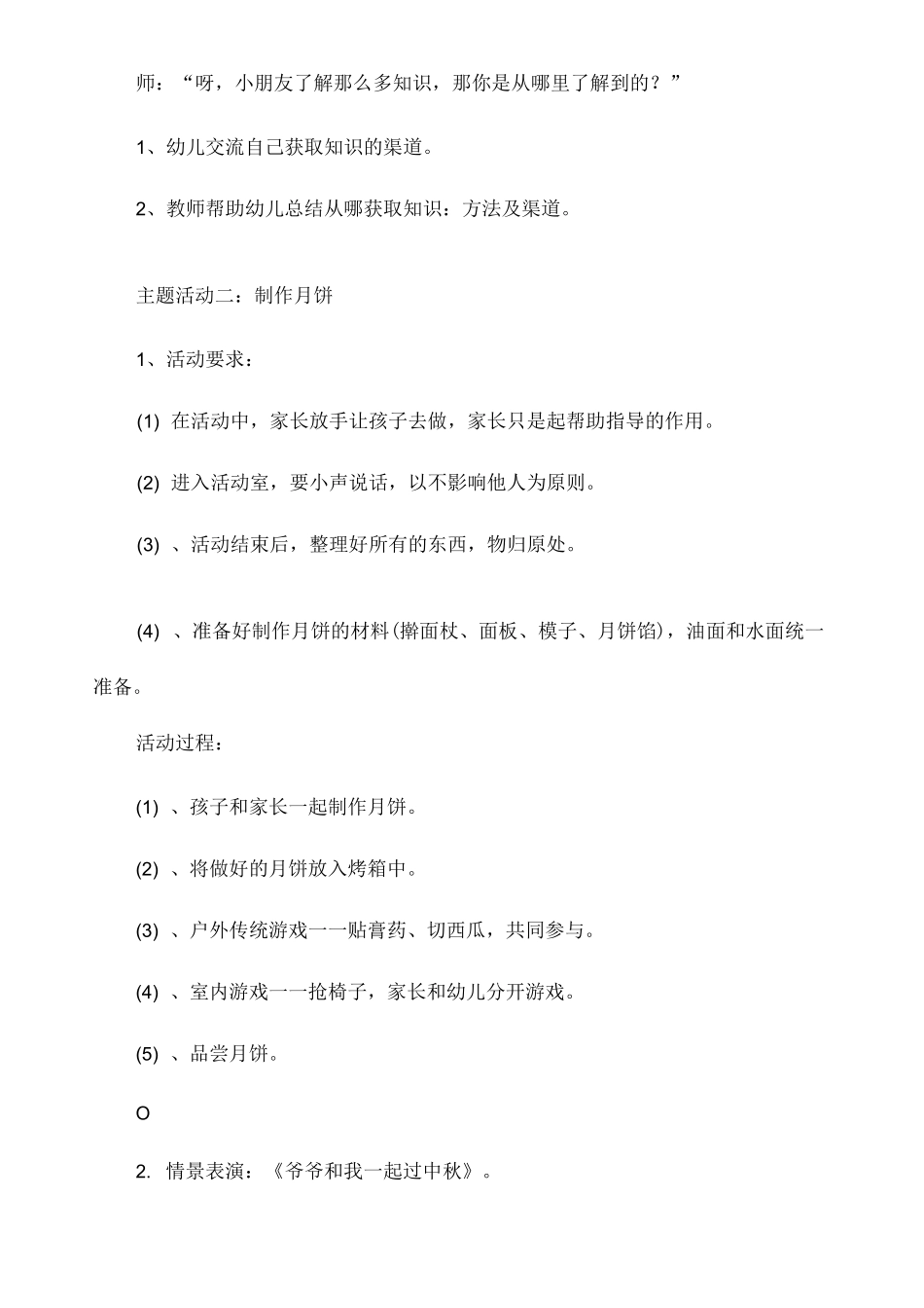 幼儿园小班中秋节的活动方案_第3页