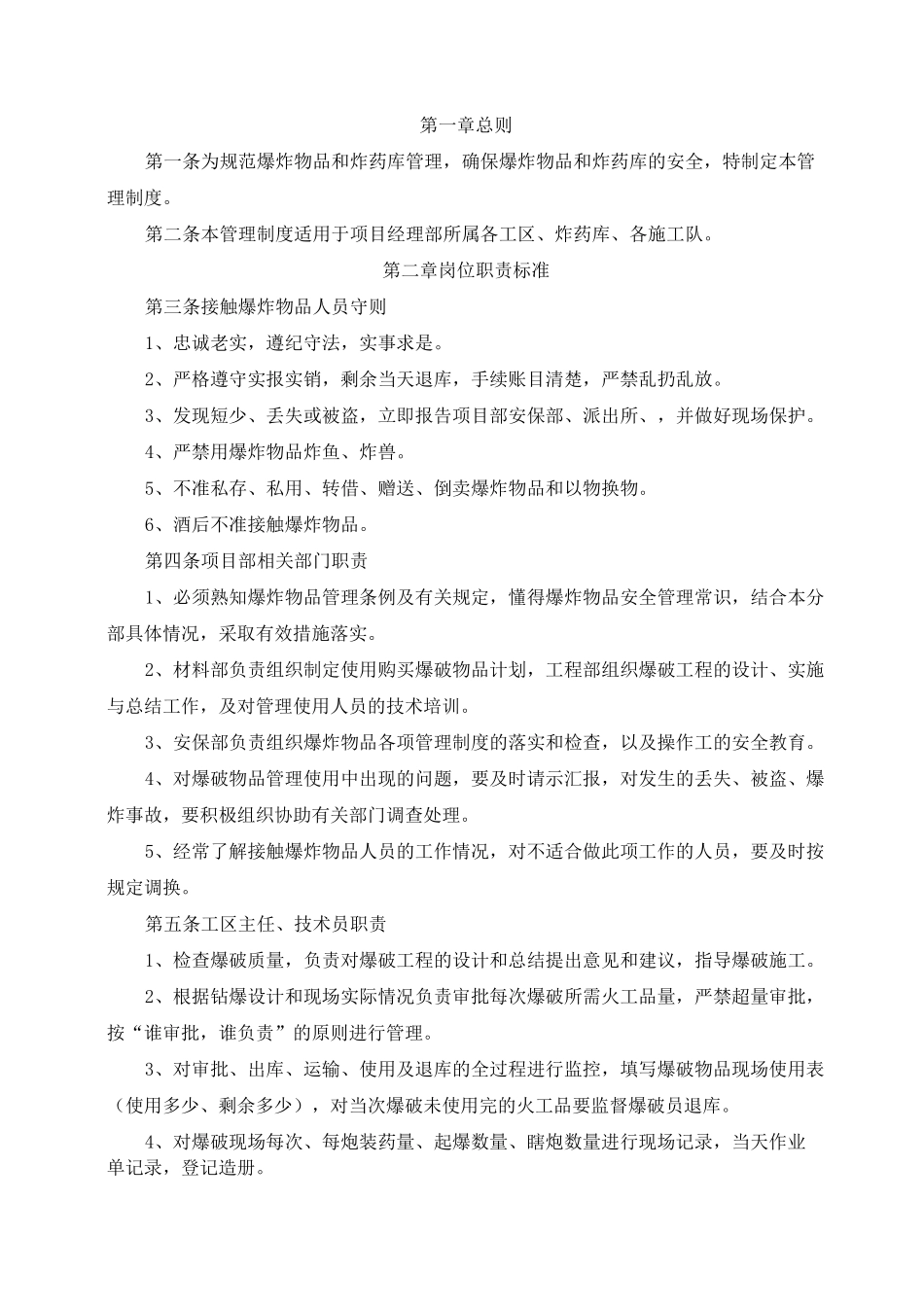 爆破管理制度_第2页