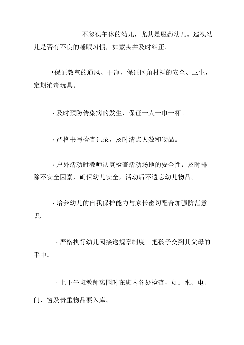 幼儿园安全课教学计划3篇_第2页