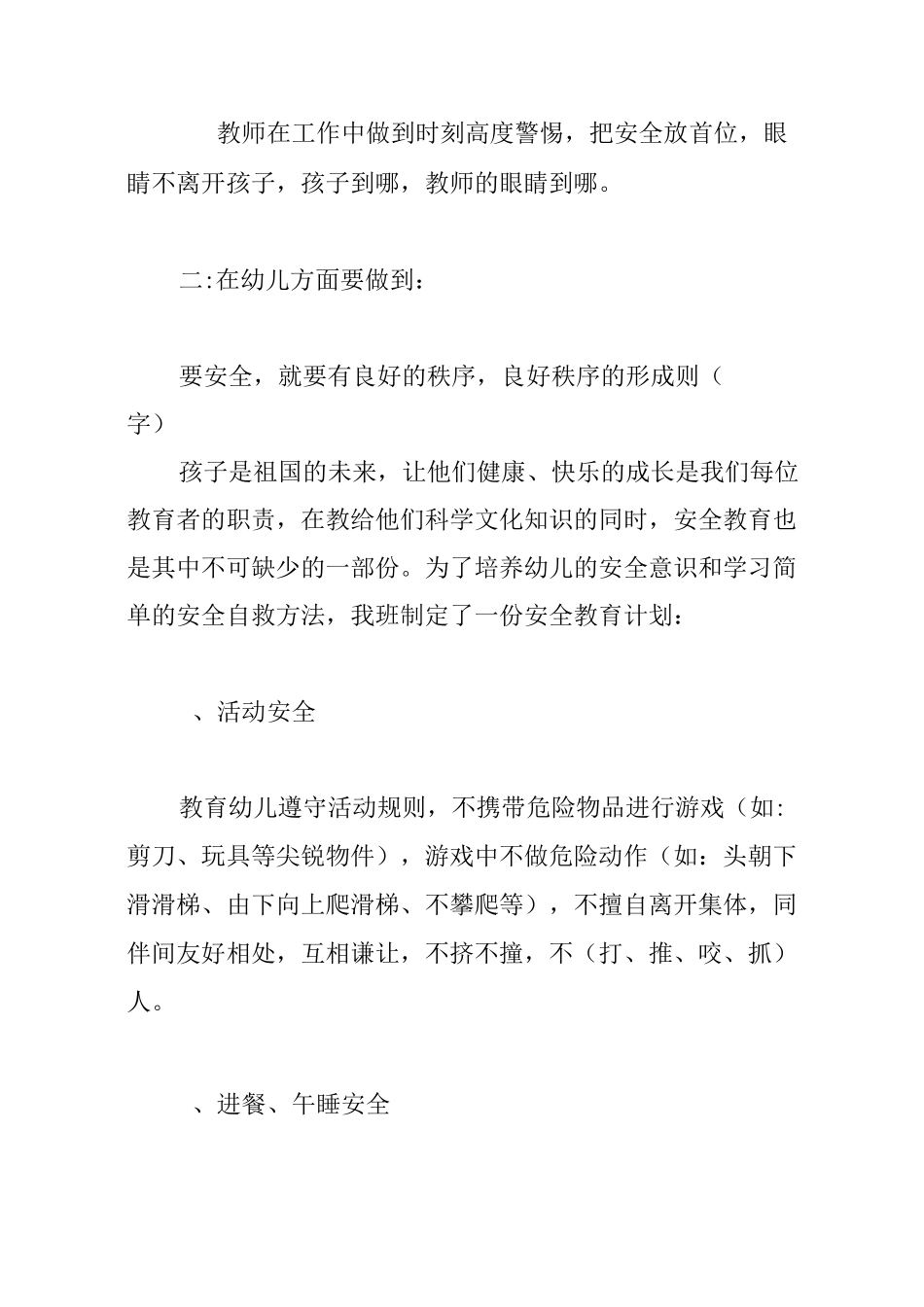 幼儿园安全课教学计划3篇_第3页