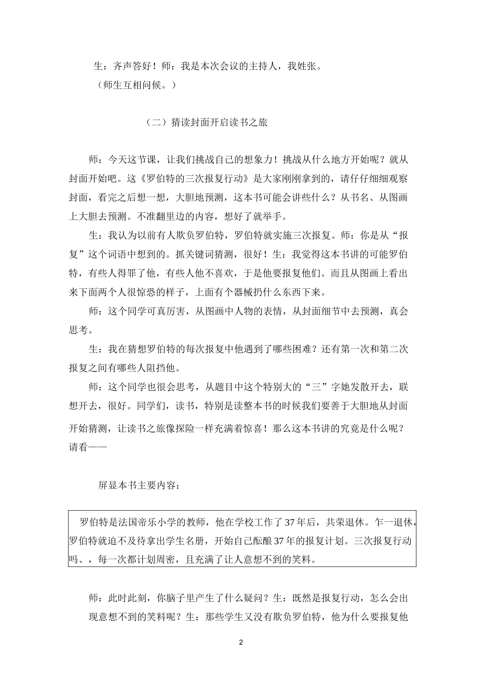 (整本书导读课)猜测,让阅读之旅充满惊喜——《罗伯特的三次报复行动》教学实录_第2页