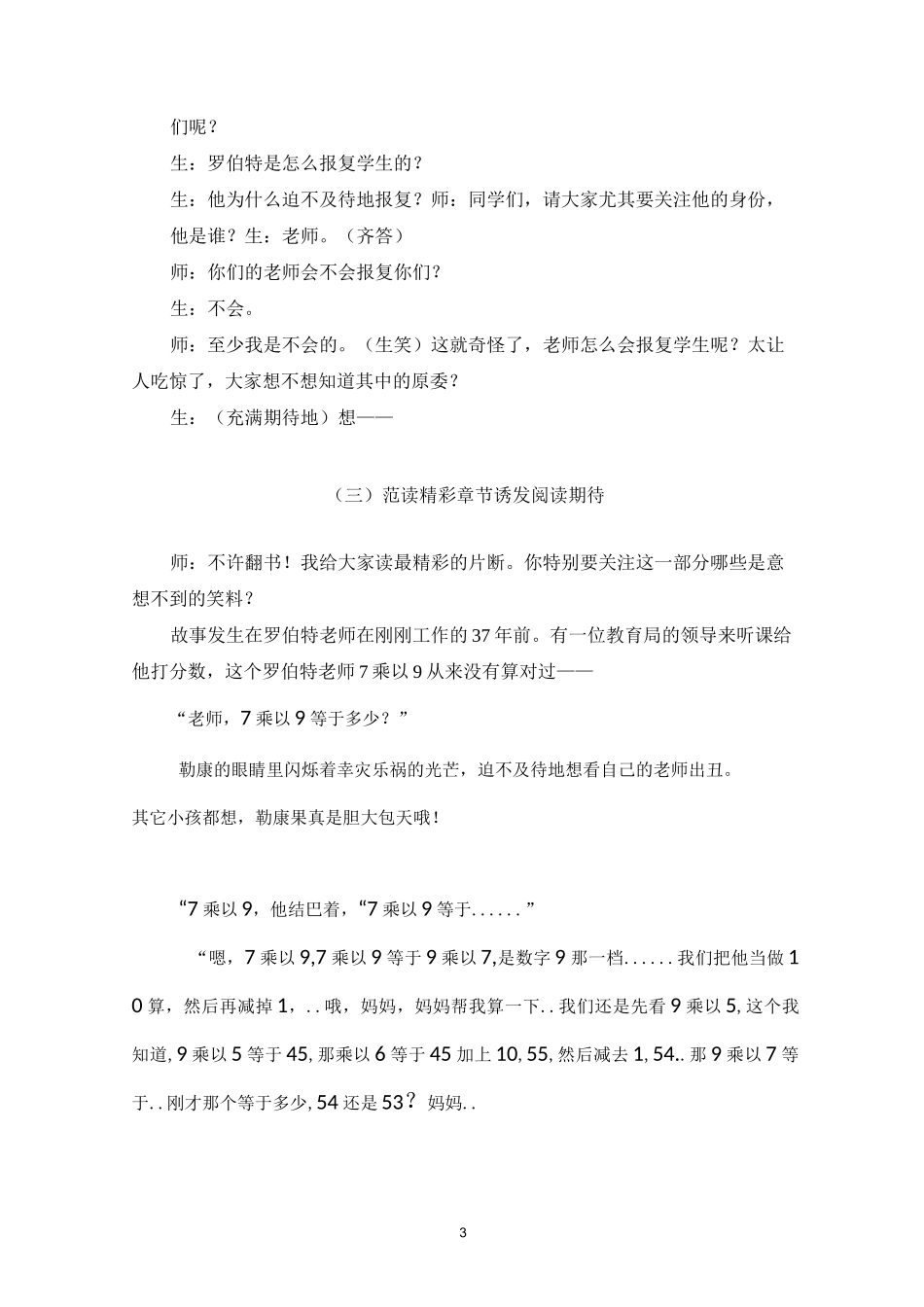 (整本书导读课)猜测,让阅读之旅充满惊喜——《罗伯特的三次报复行动》教学实录_第3页