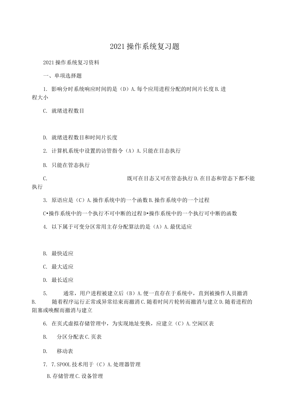 2021操作系统复习题_第1页