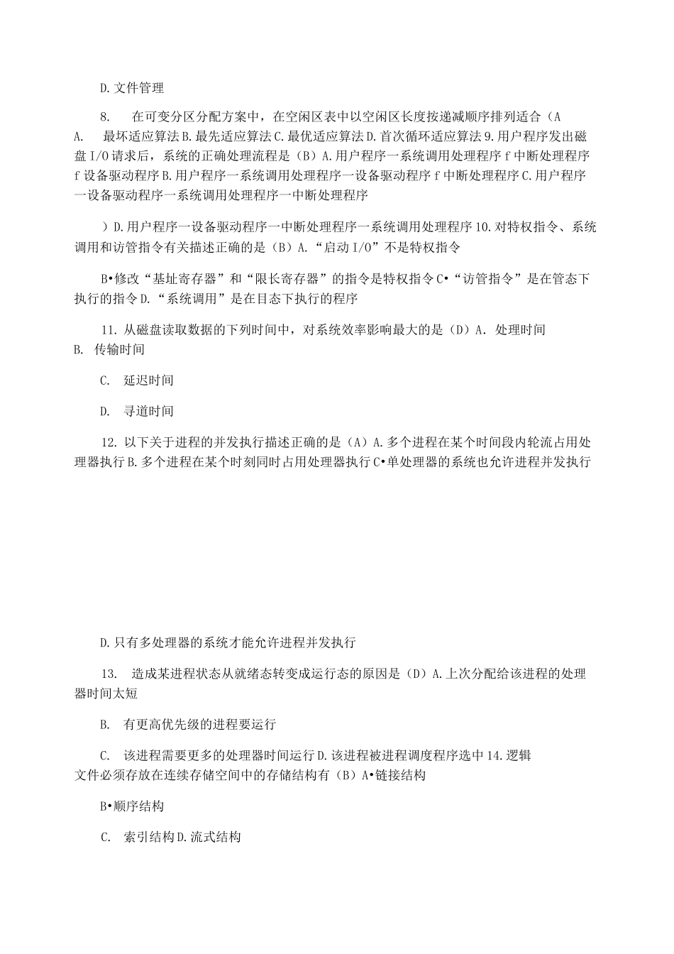 2021操作系统复习题_第2页